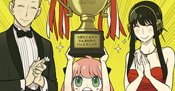 Spy Family Kusuriya No Hitorigoto Win Tsugi Ni Kuru Manga Award Spy Family Kusuriya No Hitorigoto Win Tsugi Ni Kuru Manga Award