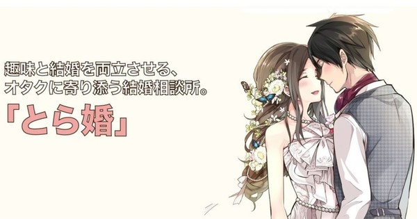 Otaku matchmaking