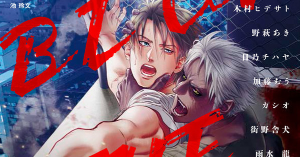 New Manga Anthology Mixes Boys-Love and Zombies - Interest - Anime News Network
