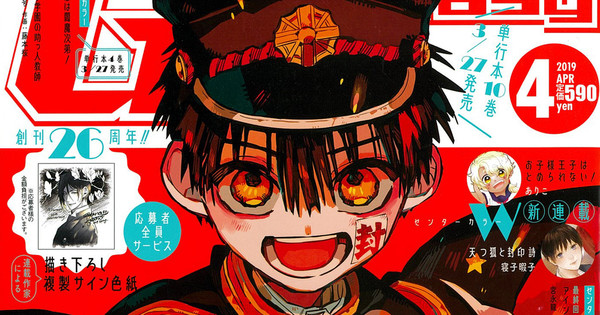 Iro Aida's Toilet-Bound Hanako-kun Manga Gets TV Anime - News - Anime