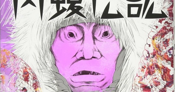 Resultado de imagem para Ushijima the Loan Shark Spinoff Manga