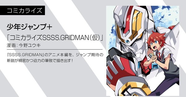 Ssss Gridman Gets Stage Play Manga Adaptation Manga And Novel Spinoffs News Anime News Network