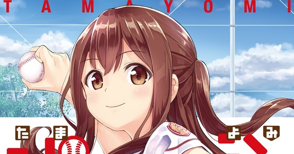 Tamayomi Baseball Manga Gets Tv Anime News Anime News Network Tamayomi Baseball Manga Gets Tv Anime News Anime News Network