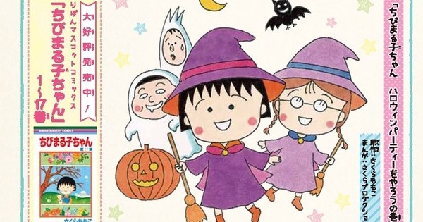 Chibi Maruko-chan Manga Gets New Chapters With Irregular Serialization