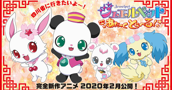Sanrio's New Jewelpet Anime Film & Kukuriraige Film to Open in February