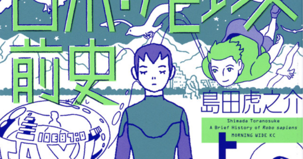 Children of the Sea, A Brief History of Robo sapiens Win Media Arts Awards