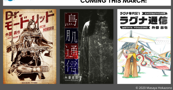 'Manga Planet' Manga Subscription Service Adds 3 Masaya Hokazono Titles