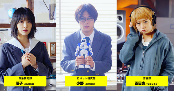 Live-Action Keep Your Hands Off Eizouken! Film Unveils More Cast - News