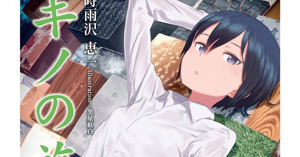Kino's Journey Light Novels Get New TV Anime - News ...