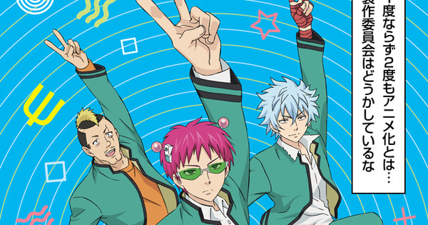 The Disastrous Life of Saiki K. Anime's 2nd Season Premieres in January