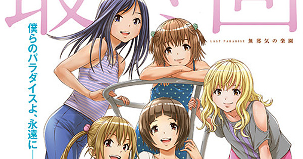 Paradise of Innocence Manga Gets Spinoff, Asks Readers to Submit Ideas