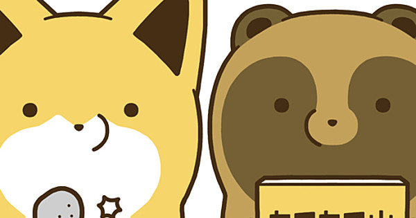 Atamoto S Tanuki To Kitsune Manga Gets Net Anime Shorts News Anime News Network Atamoto S Tanuki To Kitsune Manga Gets Net Anime Shorts News Anime News Network