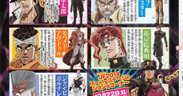 JoJo's Bizarre Adventure: Stardust Crusaders to Be Made into Anime , Jotaro  Kujo to Appear on Screen in 2014, Anime News