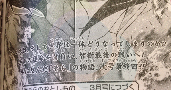 Sora no Otoshimono/Heaven's Lost Property Manga to End in January