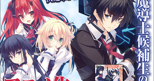 Kūsen Madōshi Kōhosei no Kyōkan Light Novels Have Anime in the Works