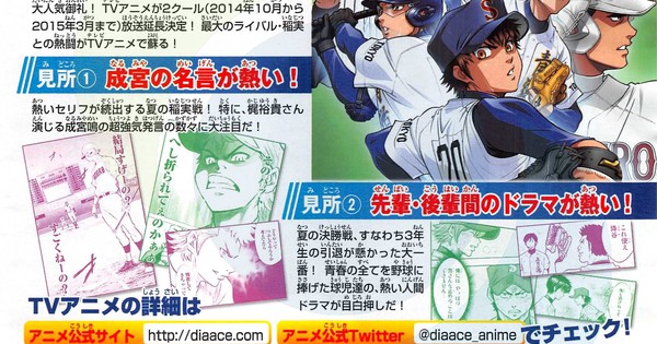 Ace Of Diamond Anime Extended Until March 15 News Anime News Network Ace Of Diamond Anime Extended Until March 15 News Anime News Network