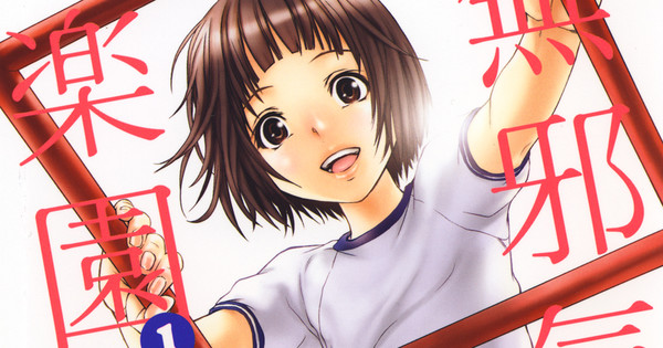 Paradise of Innocence Manga Removed From Amazon Japan - News - Anime
