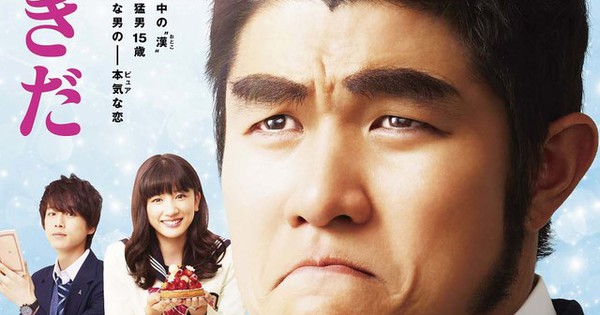 Live-Action My Love Story/Ore Monogatari!! Film's Trailer English