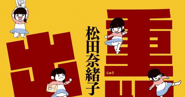 Jūhan Shuttai! Manga Gets LiveAction TV Series in April News Anime
