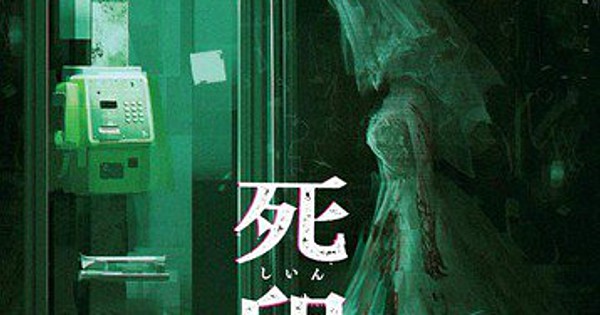 Death Mark Shiin Horror Games Switch Version Previewed In Ads News Anime News Network Death Mark Shiin Horror Games Switch Version Previewed In Ads News Anime News Network