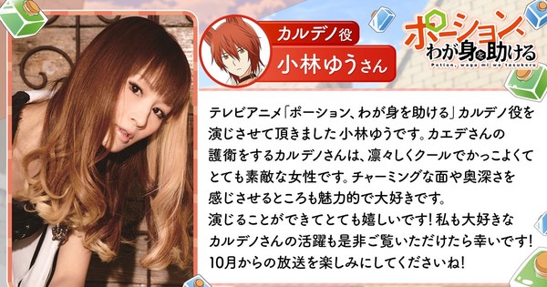 Potion-Powered Excitement!  3 More HUGE Cast Additions to 'Potion, Waga Mi o Tasukeru'!