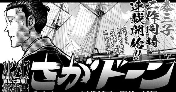 Miko Yasu Launches DanDon Manga Spinoff