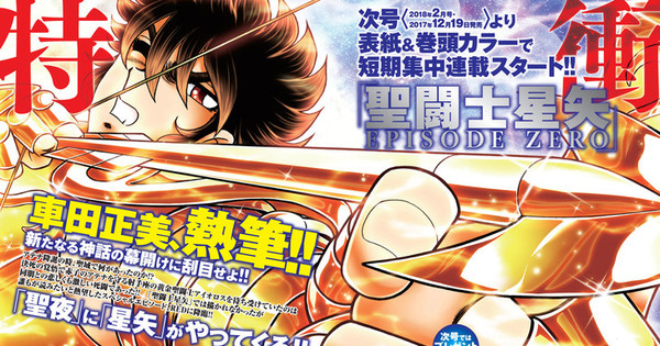 Saint Seiya Spin-Off Confirms Dec. 2018 Anime Premiere!, Anime News