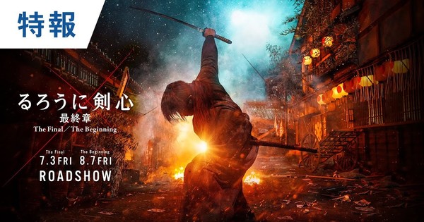 Rurouni Kenshin: Film Saga Review – JVS Media & Productions