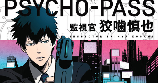 Psycho Pass Inspector Shinya Kōgami Manga Ends In 6th Volume In December News Anime News Network Psycho Pass Inspector Shinya Kōgami Manga Ends In 6th Volume In December News Anime News Network