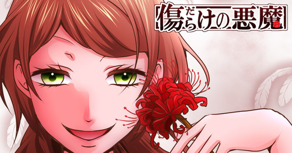 Kizudarake no Akuma Manga About Bullying Gets Live-Action Film in 2017