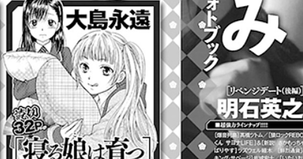 Girls' High Author Towa Oshima Draws 1-Shot Manga in January - News