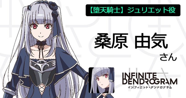 Infinite Dendrogram Anime Casts Yūki Kuwahara, Maaya Uchida - News - Anime  News Network