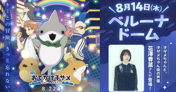 Kozame-chan Heads to the Mound! Hanazawa Kana Throws the First Pitch at Saitama Seibu Lions Game!