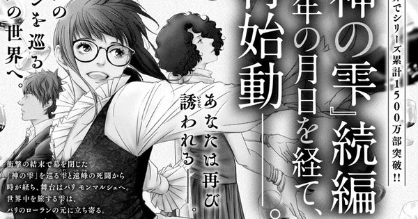 Drops of God Wine Sommelier Manga Gets New Sequel on September 21 – News