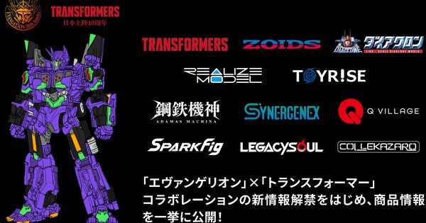 TRANSFORMERS X EVANGELION?!  Prepare for an Anime-Sized Apocalypse!