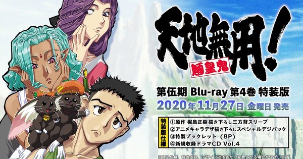 5th Tenchi Muyo! OVA Season's Promo Video Previews 4th Episode - News