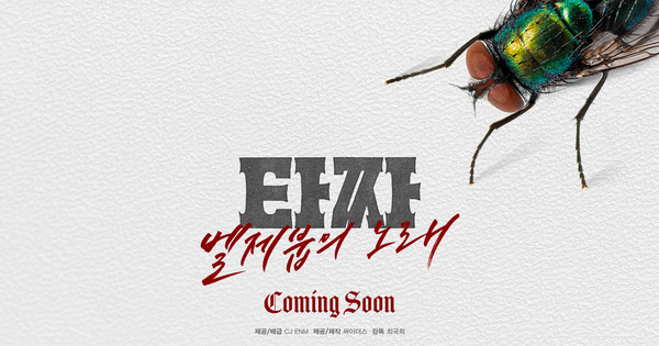 4th Manhwa-Based Live-Action Tazza Film Enters Production as Franchise Finale