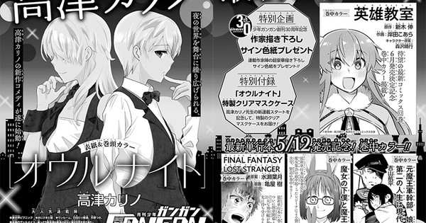 Wagnaria S Karino Takatsu When A Magician S Pupil Smiles Chisaki Kanai Each Launch New Manga News Anime Marvel Wagnaria S Karino Takatsu When A Magician S Pupil Smiles Chisaki Kanai Each Launch New Manga News Anime Marvel