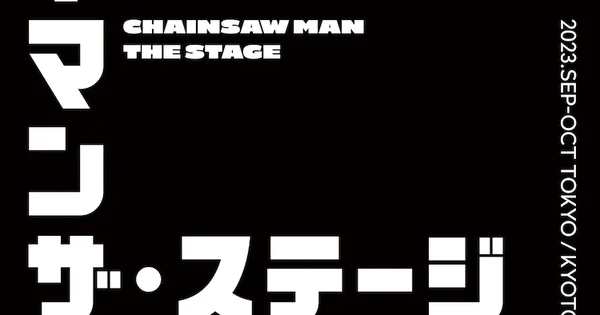 Chainsaw Man' Stage Adaptation In The Works For Late 2023