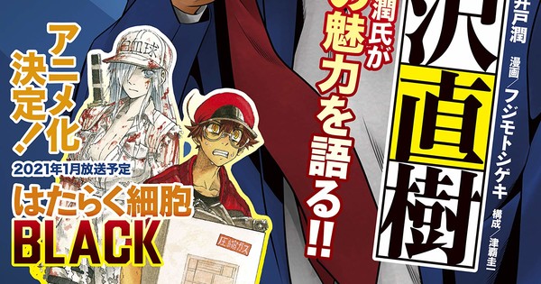 Cells at Work! Code Black Anime Reveals Cast, Staff - News - Anime News