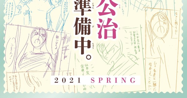 Kouji Seo Prepares New Manga for Spring Debut - News - Anime News Network
