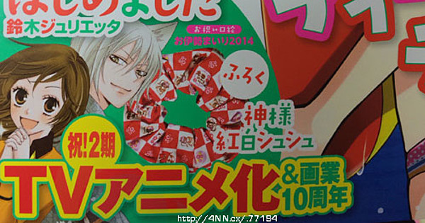 2nd Kamisama Hajimemashita Anime's Additional Cast, January Premiere  Unveiled - News - Anime News Network