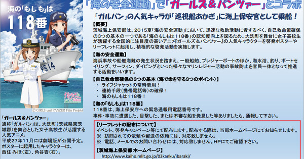 Girls und Panzer Teach Water Safety with Ibaraki Coast Guard - Interest