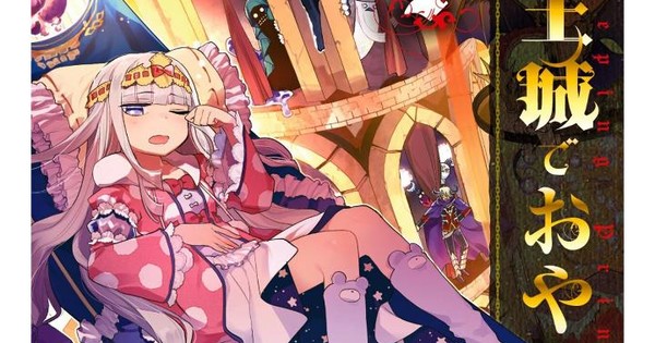 Kagiji Kumanomata's Sleepy Princess in the Demon Castle Manga Goes on Hiatus thumbnail