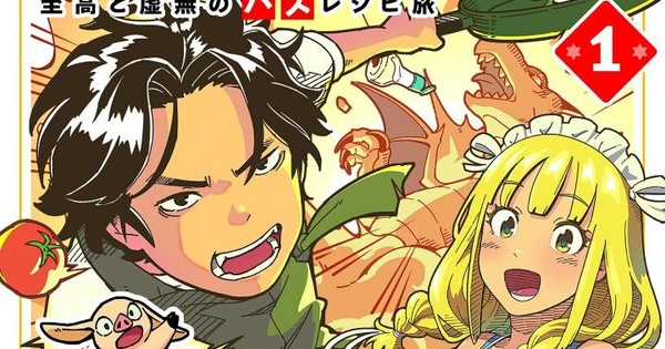 OMG! Isekai Ryūji: The Culinary Isekai Adventure Concludes! 😭🔥