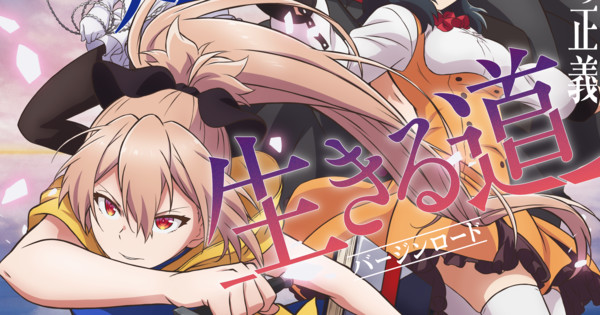 HIDIVE Streams The Executioner and Her Way of Life Anime’s English Dub – News