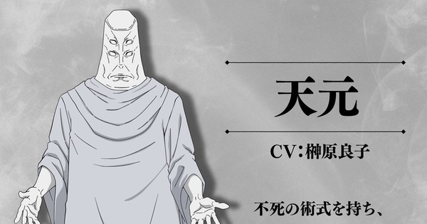 Jujutsu Kaisen Season 3: The Culling Game Part 1 Casts Yoshiko Sakakibara as Tengen