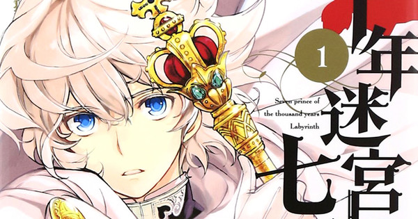 Seven Seas Licenses The Seven Princes of the Thousand Year Labyrinth