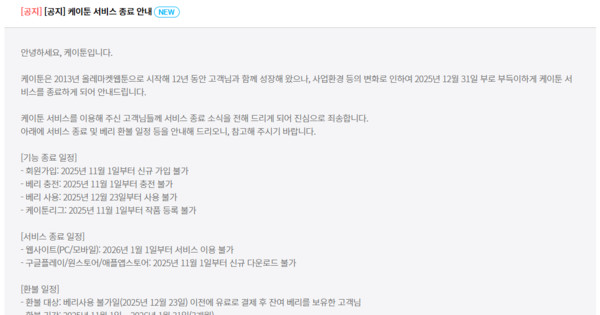 Webtoon Platform KTOON to End Service on December 31