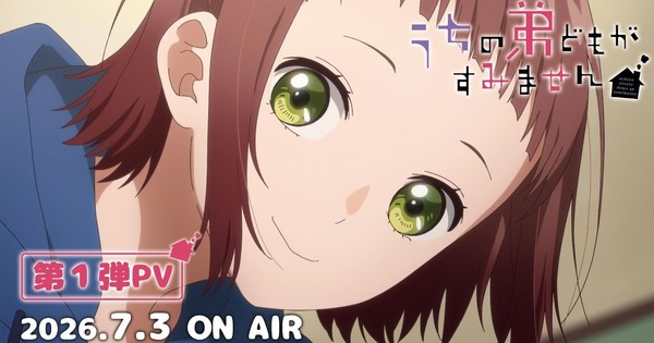 Uchi no Otōto-domo ga Sumimasen Anime's 1st Promo Video Reveals More Cast Members, 2-Part Run, July 3 Debut